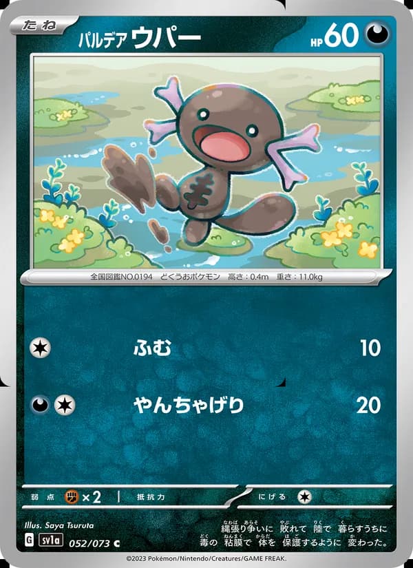 パルデア ウパー, carta 052 de トリプレットビート