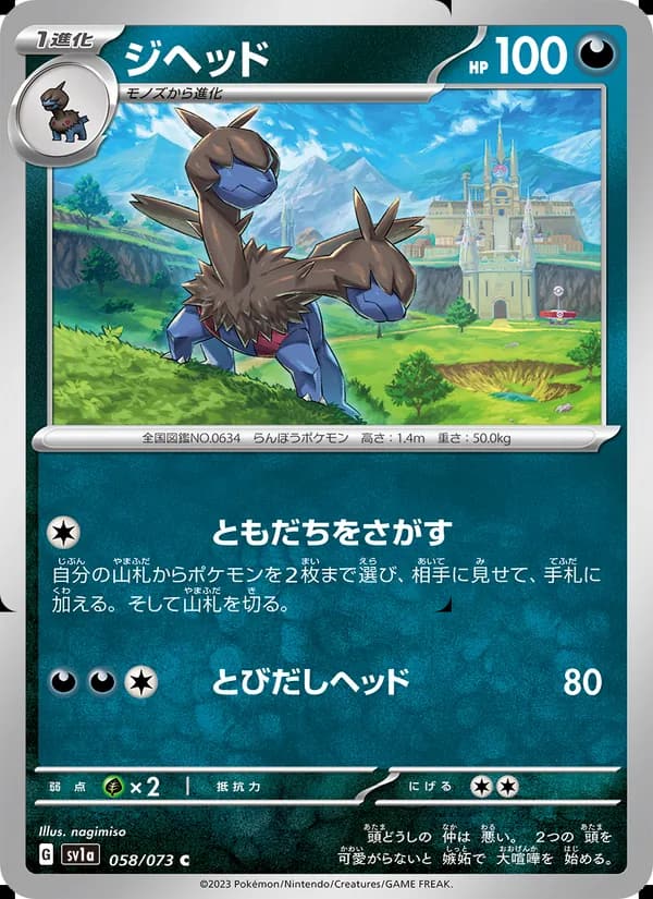 ジヘッド, carta 058 de トリプレットビート