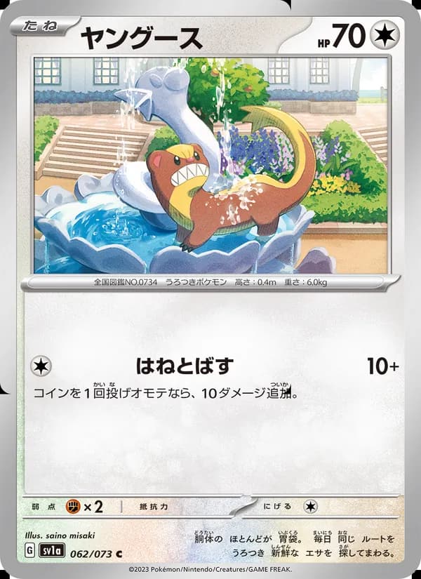ヤングース, carta 062 de トリプレットビート