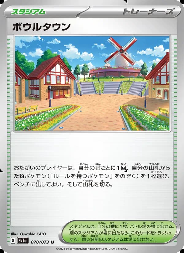 ボウルタウン, carta 070 de トリプレットビート