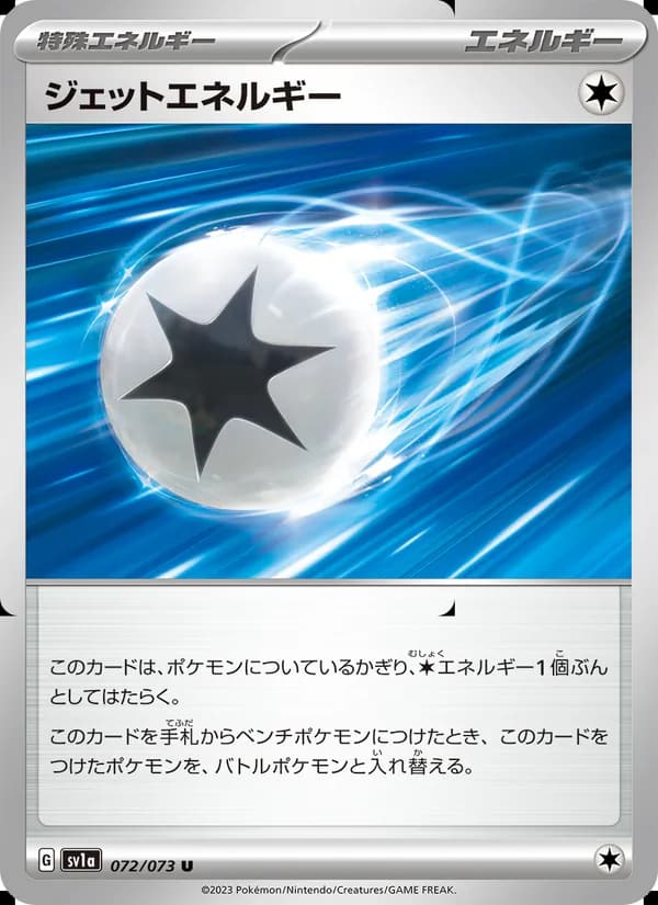 ジェットエネルギー, carta 072 de トリプレットビート