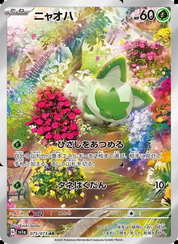 ニャオハ, carta 075 de トリプレットビート