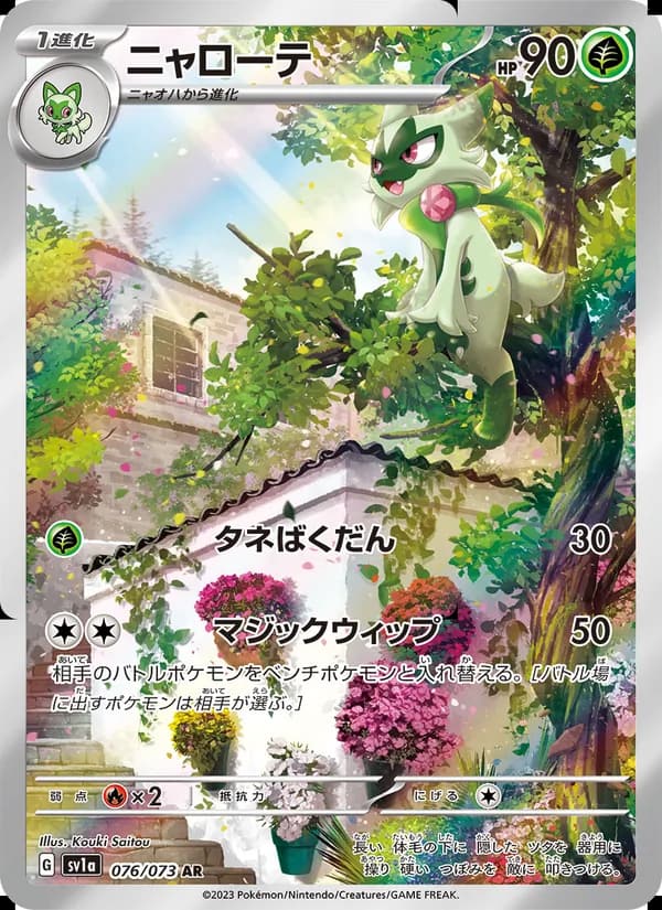 ニャローテ, carta 076 de トリプレットビート