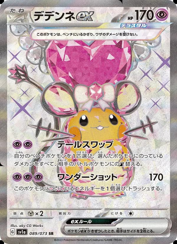 デデンネex, carta 089 de トリプレットビート