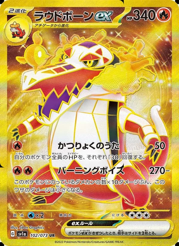 ラウドボーンex, carta 102 de トリプレットビート