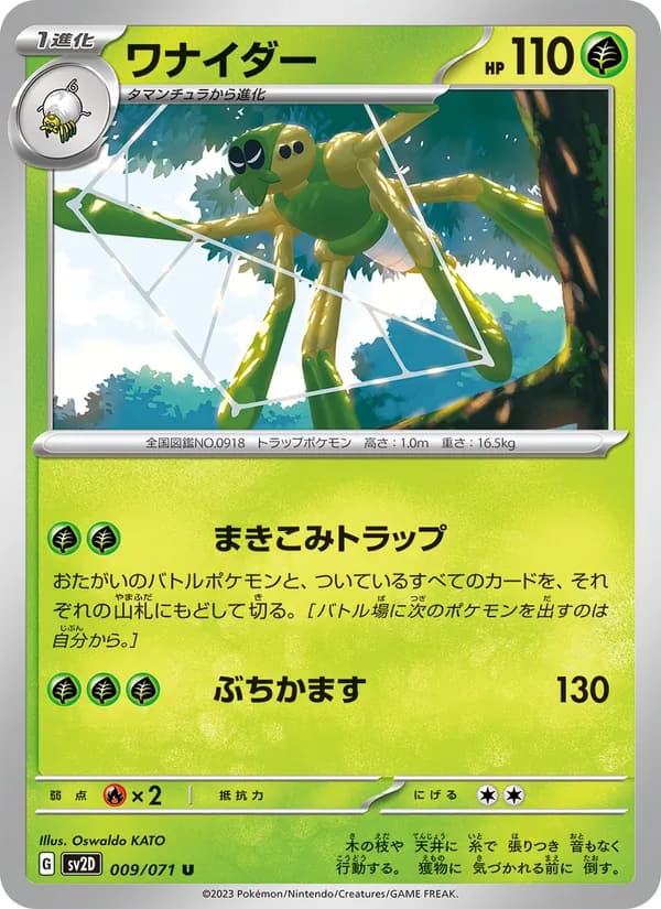 ワナイダー, carta 009 de クレイバースト