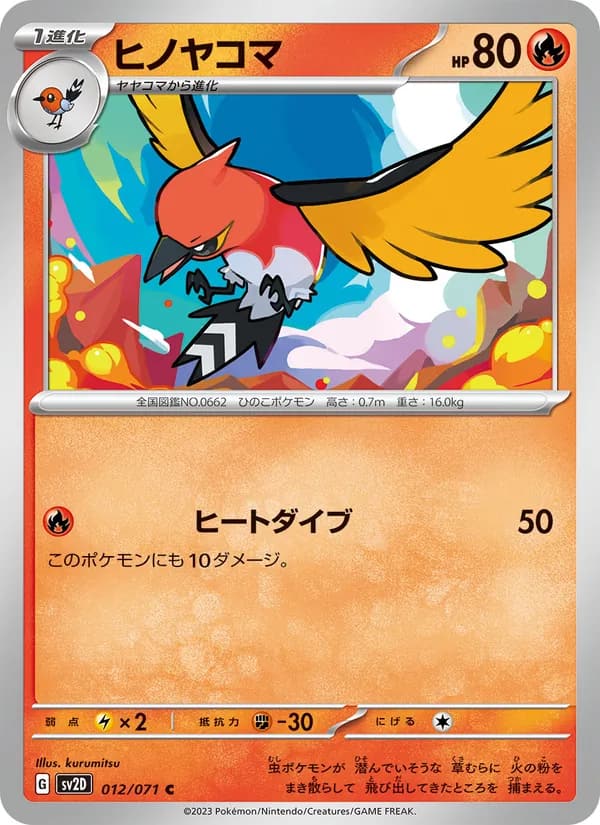 ヒノヤコマ, carta 012 de クレイバースト