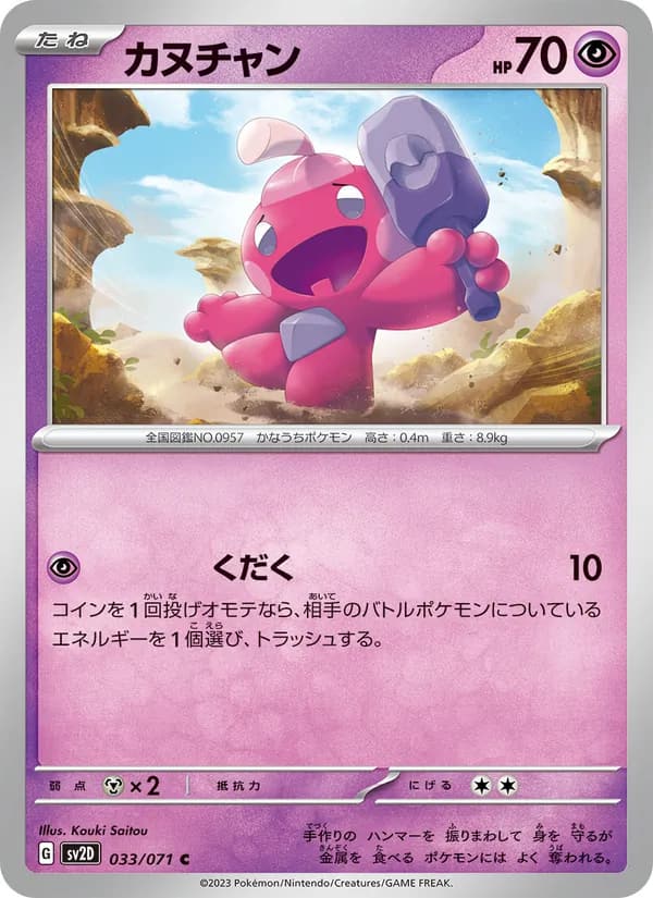 カヌチャン, carta 033 de クレイバースト