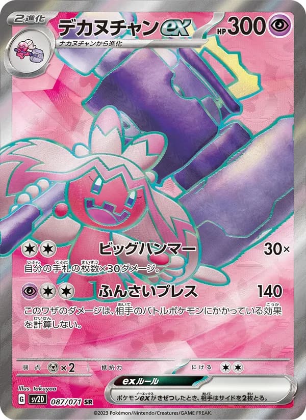 デカヌチャンex, carta 087 de クレイバースト