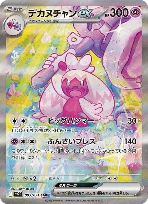 デカヌチャンex, carta 093 de クレイバースト