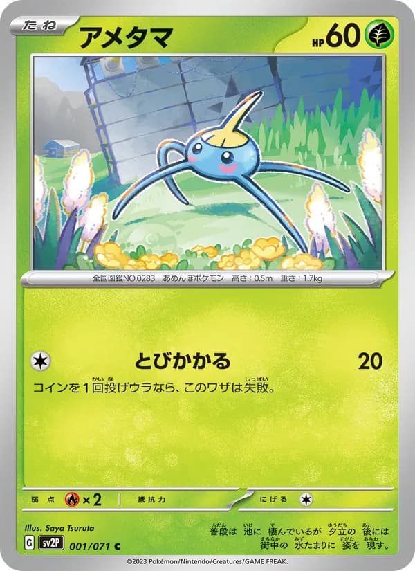 アメタマ, carta 001 de スノーハザード