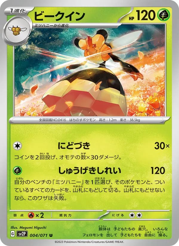 ビークイン, carta 004 de スノーハザード