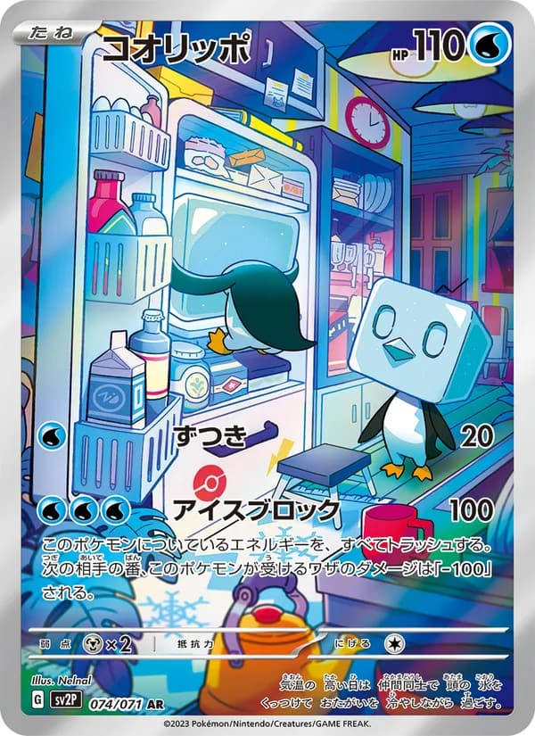 コオリッポ, carta 074 de スノーハザード