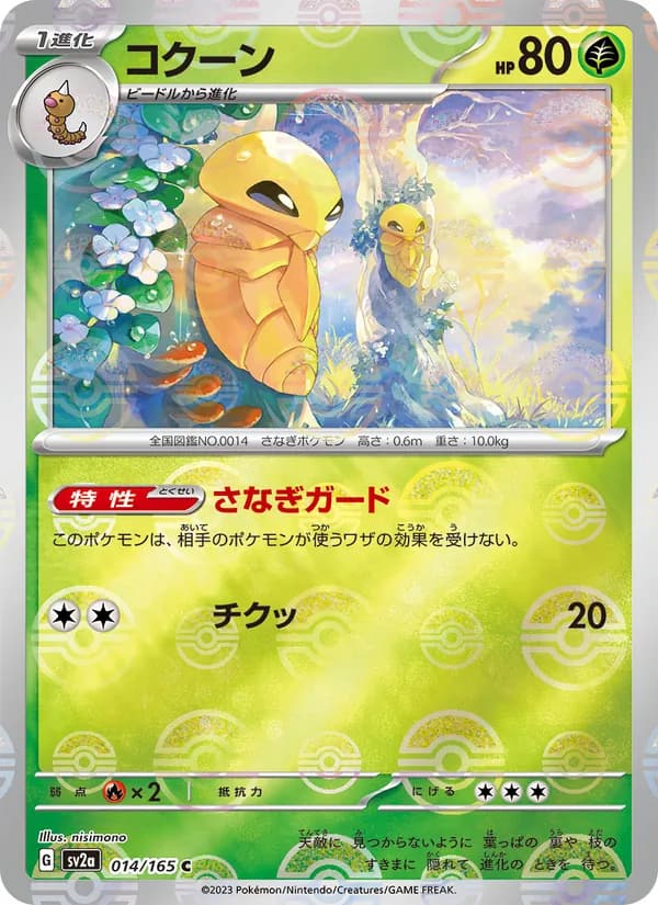 コクーン, carta 014 de ポケモンカード151