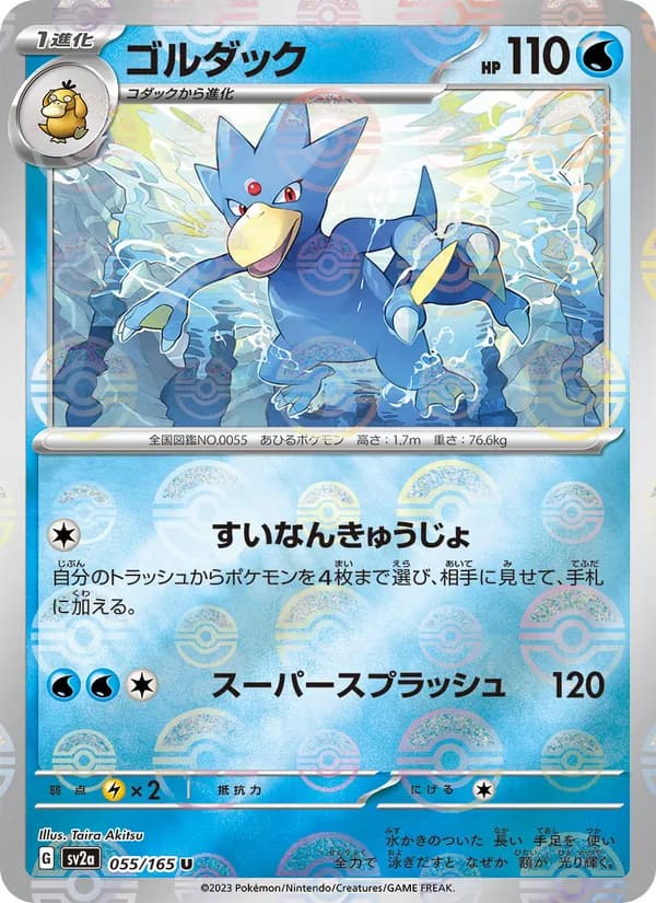 ゴルダック, carta 055 de ポケモンカード151