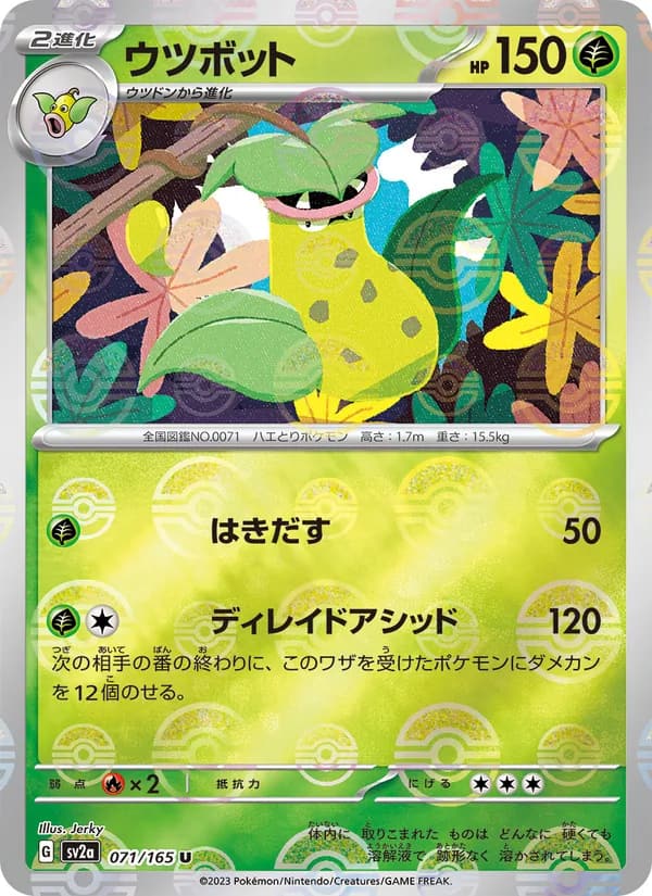 ウツボット, carta 071 de ポケモンカード151