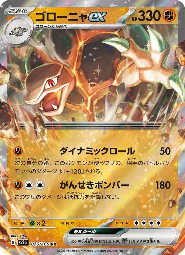 ゴローニャex, carta 076 de ポケモンカード151