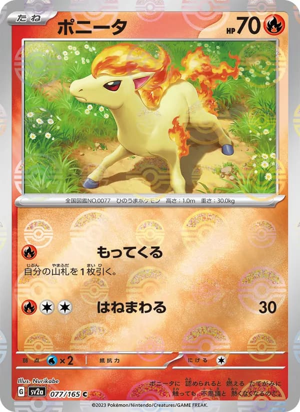 ポニータ, carta 077 de ポケモンカード151