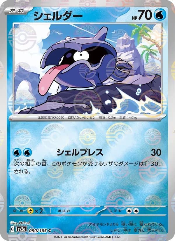 シェルダー, carta 090 de ポケモンカード151