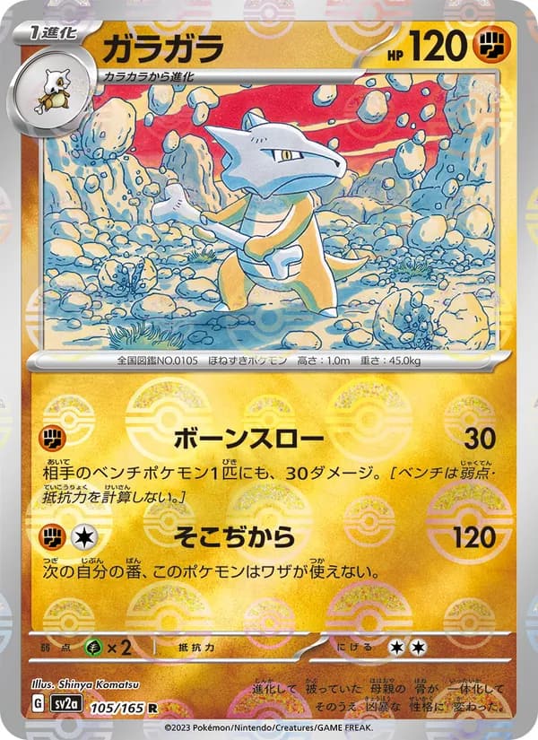 ガラガラ, carta 105 de ポケモンカード151