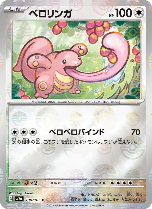 ベロリンガ, carta 108 de ポケモンカード151