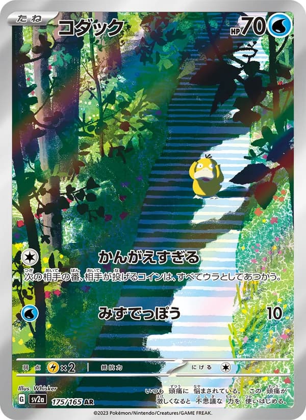 コダック, carta 175 de ポケモンカード151