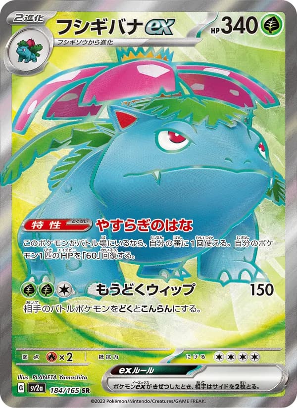 フシギバナex, carta 184 de ポケモンカード151