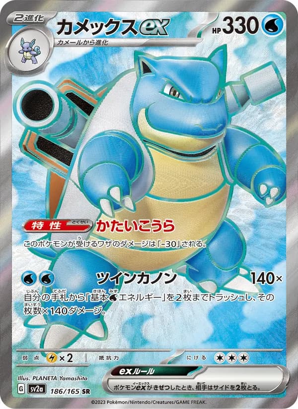 カメックスex, carta 186 de ポケモンカード151