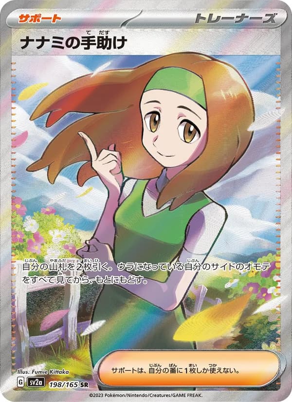 ナナミの手助け, carta 198 de ポケモンカード151