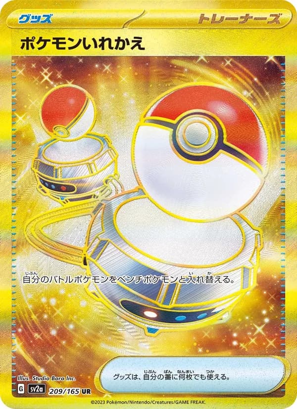 ポケモンいれかえ, carta 209 de ポケモンカード151