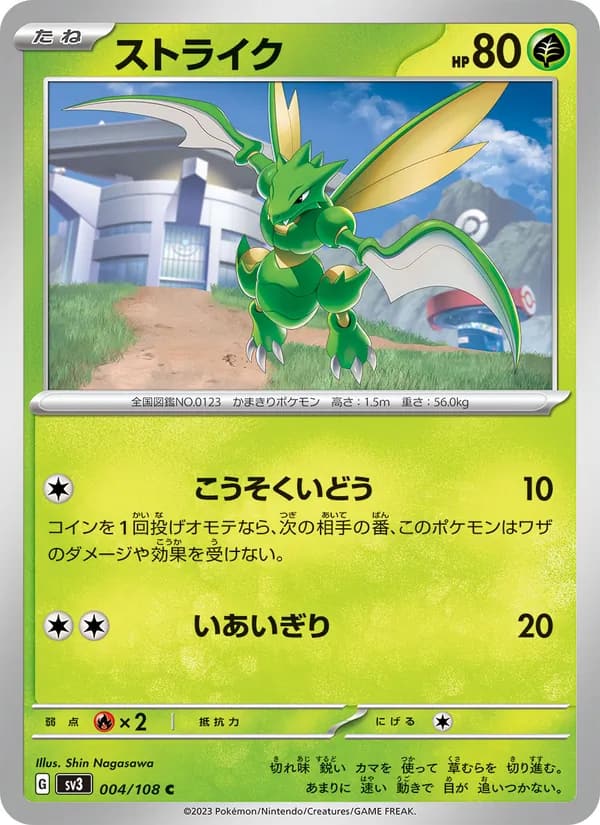ストライク, carta 004 de 黒炎の支配者