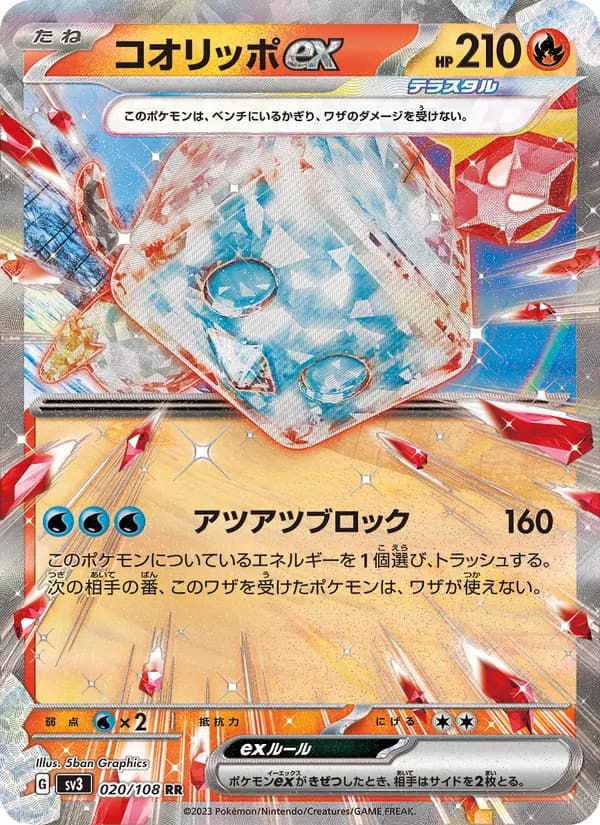 コオリッポex, carta 020 de 黒炎の支配者
