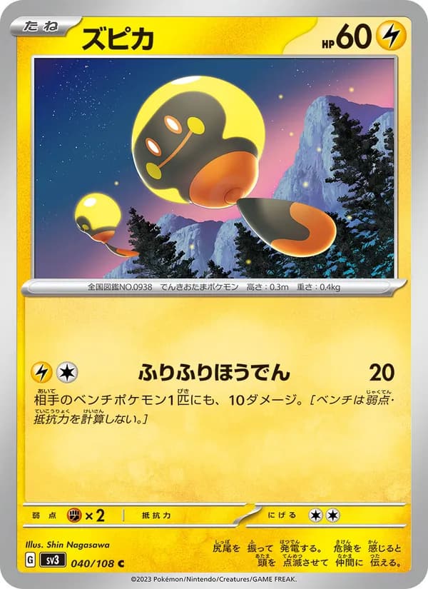 ズピカ, carta 040 de 黒炎の支配者