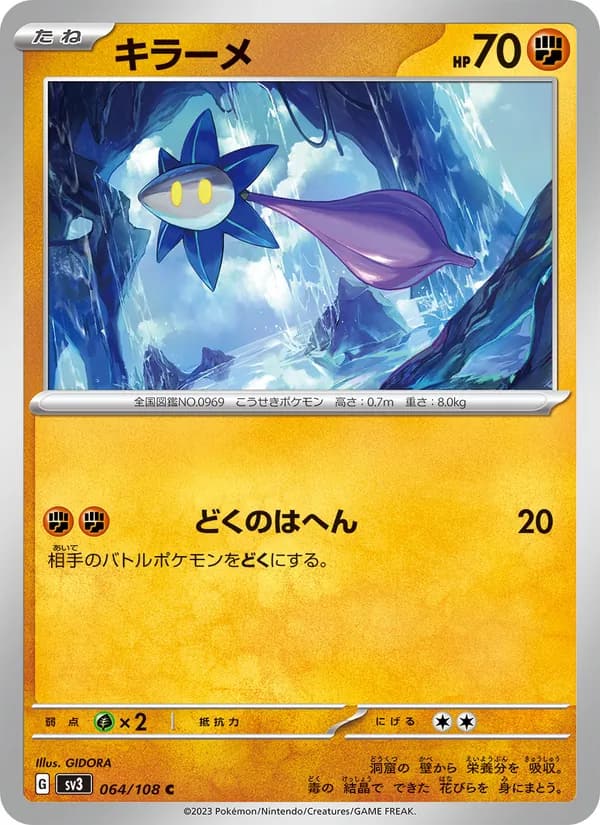キラーメ, carta 064 de 黒炎の支配者