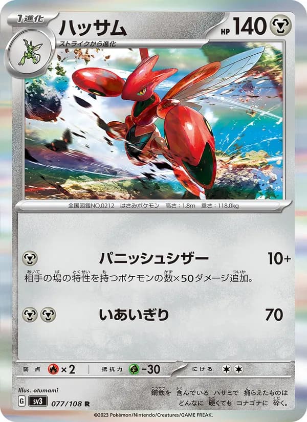 ハッサム, carta 077 de 黒炎の支配者
