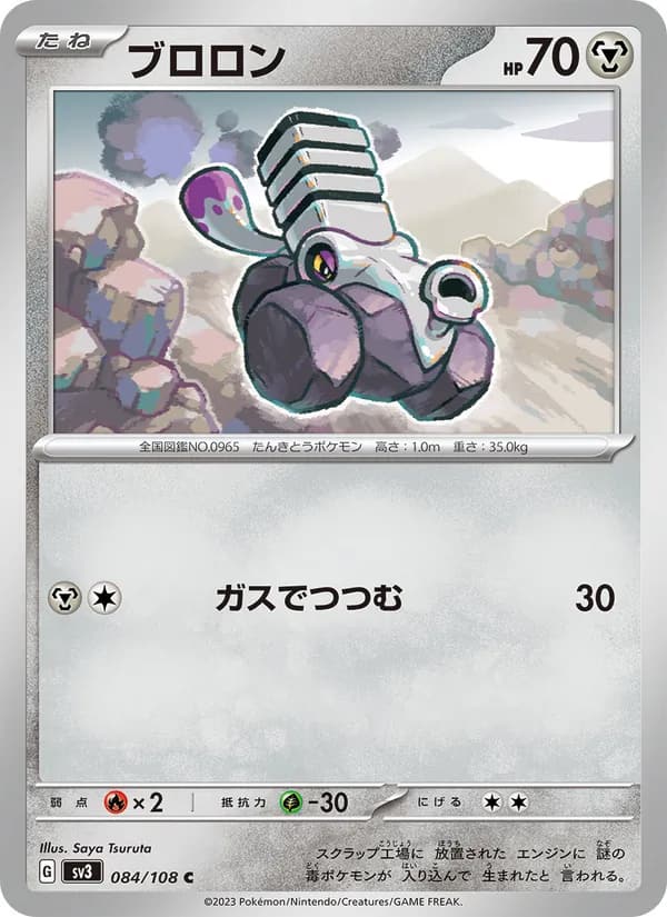 ブロロン, carta 084 de 黒炎の支配者