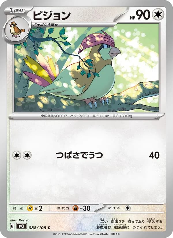 ピジョン, carta 088 de 黒炎の支配者