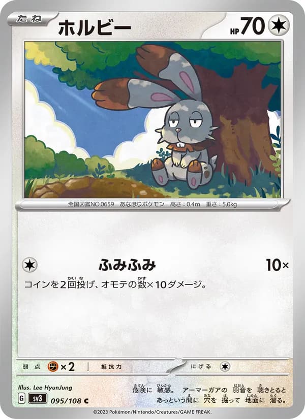 ホルビー, carta 095 de 黒炎の支配者