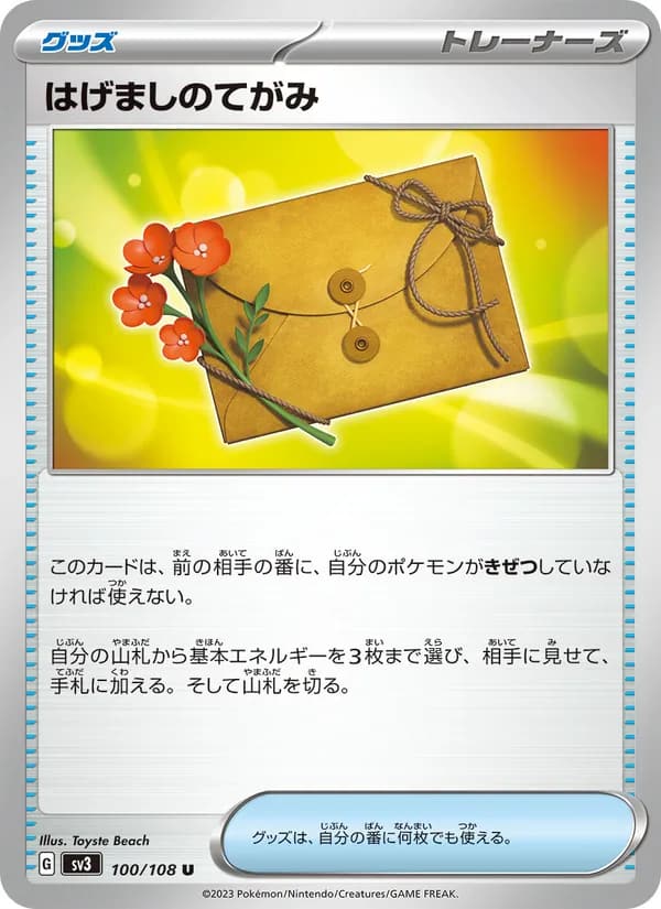 はげましのてがみ, carta 100 de 黒炎の支配者