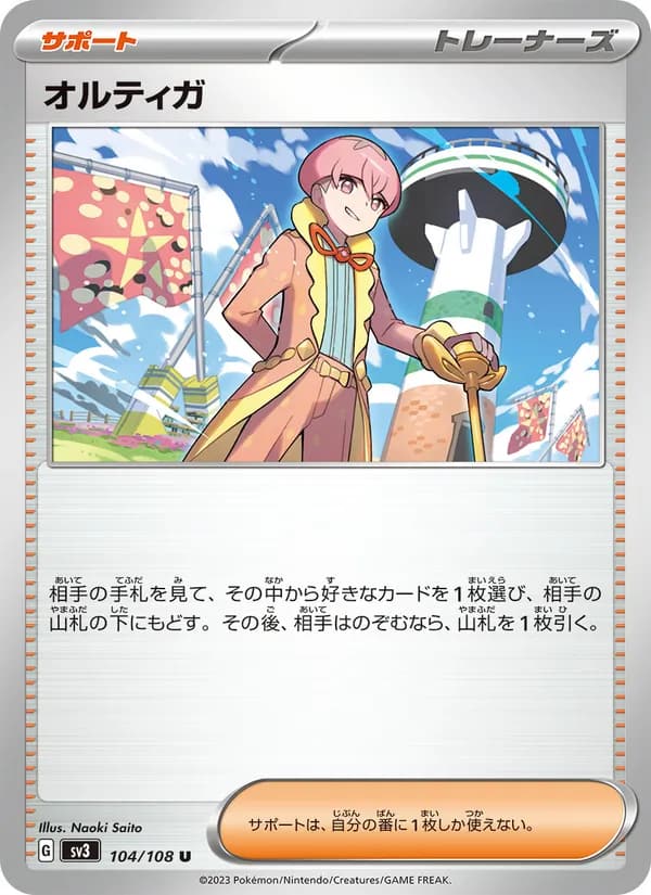 オルティガ, carta 104 de 黒炎の支配者