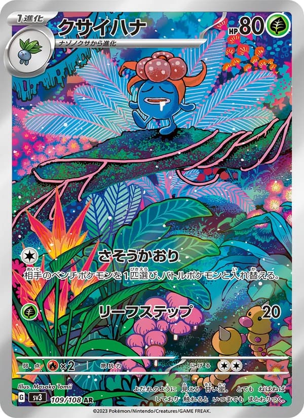 クサイハナ, carta 109 de 黒炎の支配者