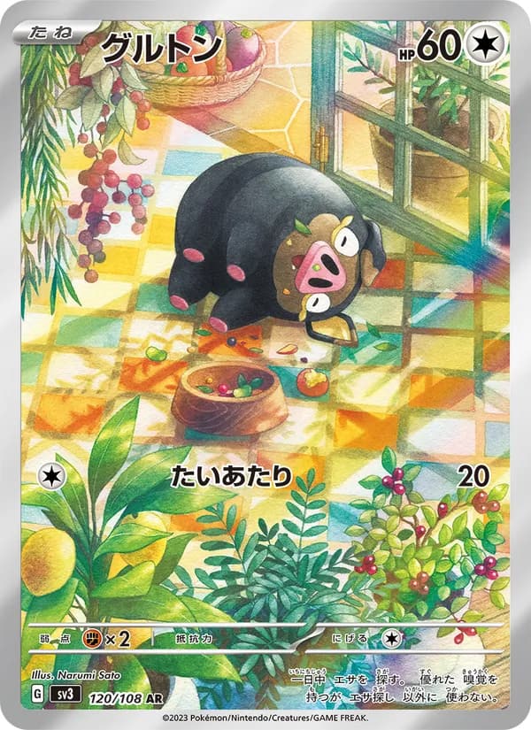 グルトン, carta 120 de 黒炎の支配者