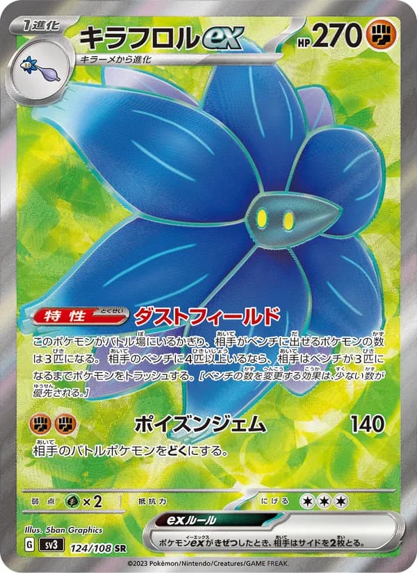 キラフロルex, carta 124 de 黒炎の支配者