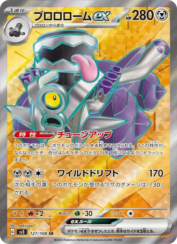 ブロロロームex, carta 127 de 黒炎の支配者