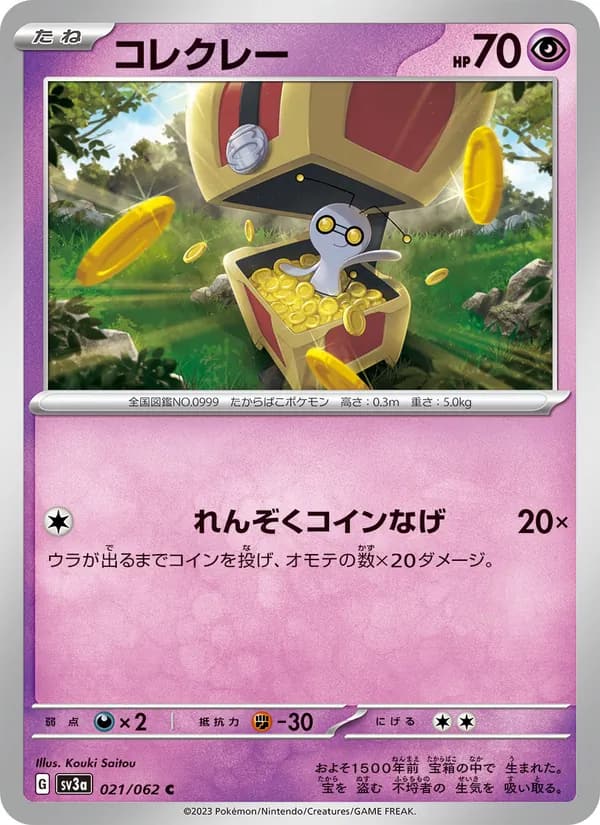 コレクレー, carta 021 de レイジングサーフ
