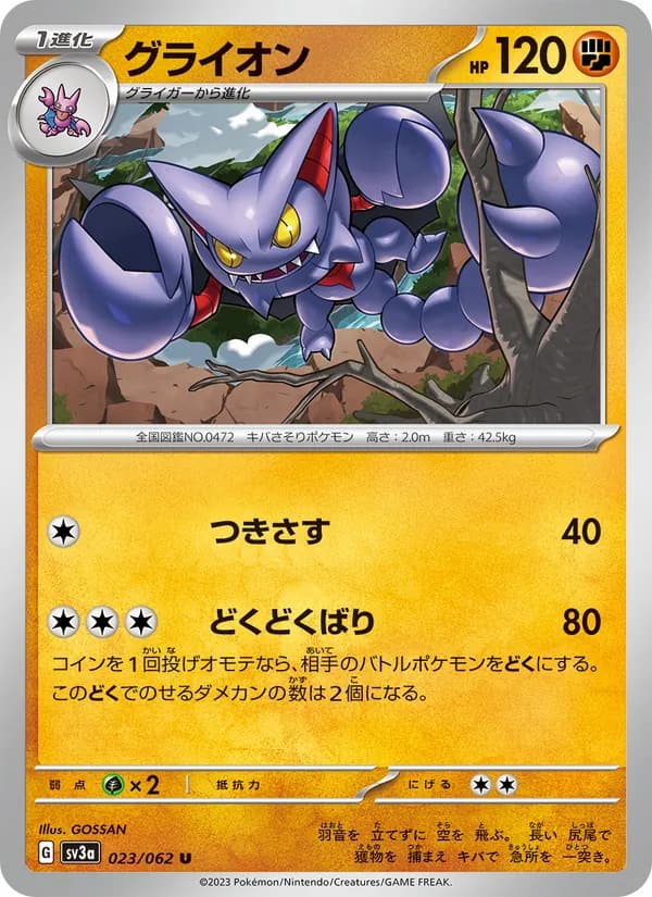 グライオン, carta 023 de レイジングサーフ