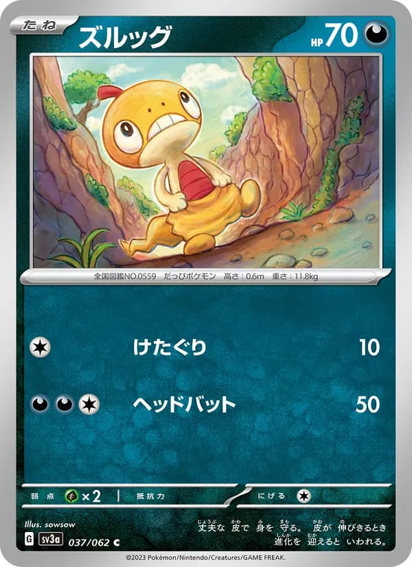 ズルッグ, carta 037 de レイジングサーフ