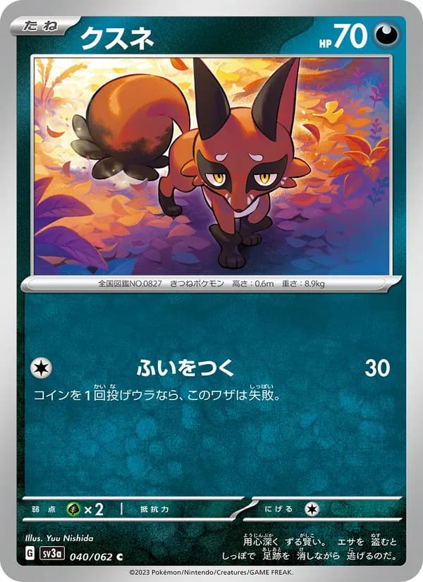 クスネ, carta 040 de レイジングサーフ