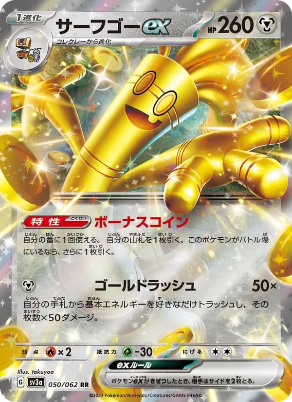 サーフゴーex, carta 050 de レイジングサーフ