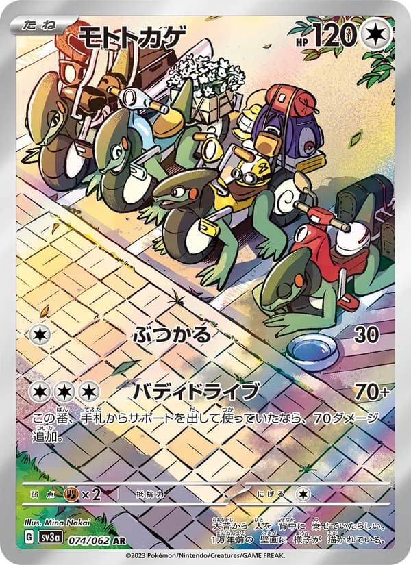 モトトカゲ, carta 074 de レイジングサーフ